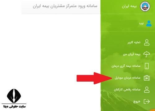 استعلام بیمه ایران با کد ملی